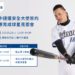 「國防部長」張育成親臨台中捷運!3/23松竹站任年度安全大使-icash聯名卡同步開賣