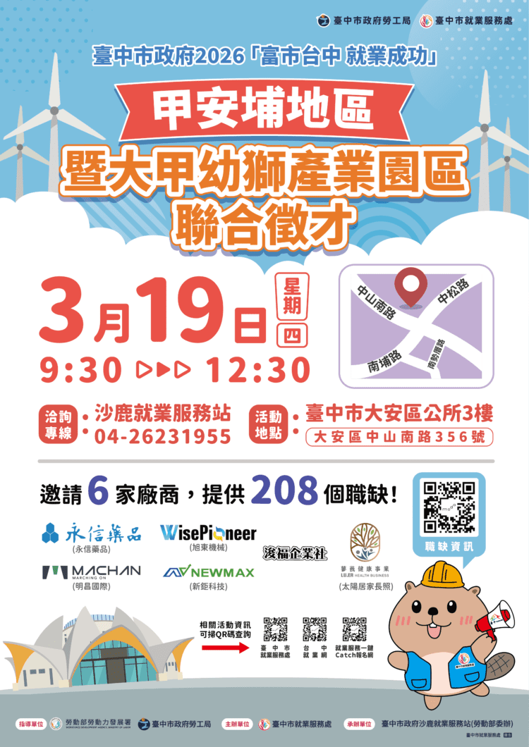 多元產業齊徵才!甲安埔地區聯合徵才3/19大安區公所登場