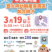 多元產業齊徵才!甲安埔地區聯合徵才3/19大安區公所登場