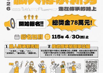 中市115年職人傳承新秀選拔報名至4/30！首增「3d製作」職類-總獎金78萬徵求高手！