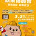 中市府助青年「校園職達未來」！-3/21中興大學就博會釋7,000-職缺