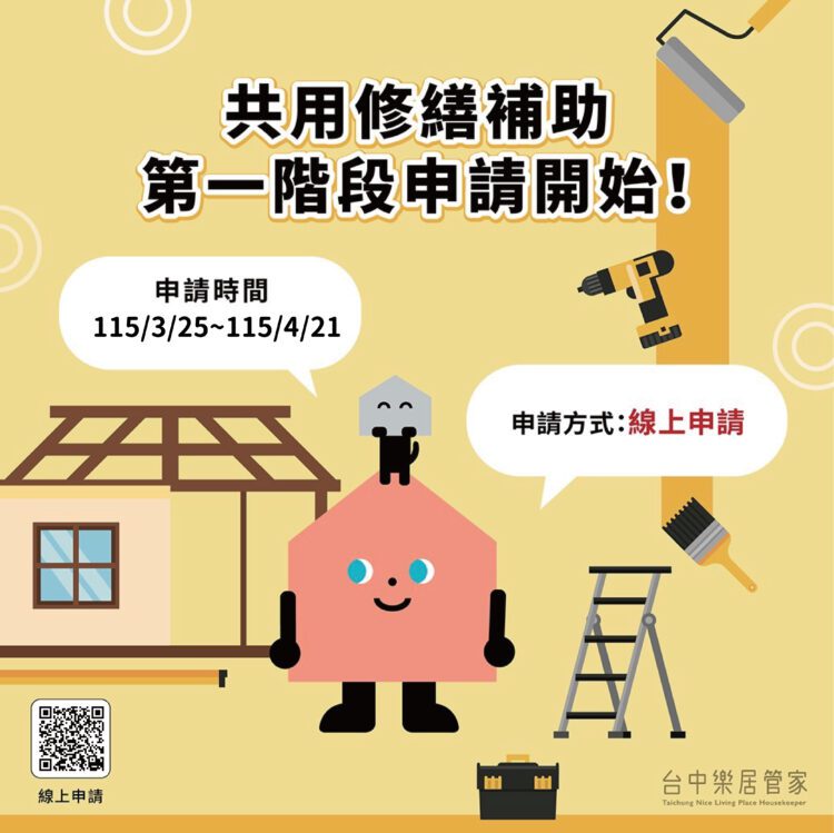 台中市社區修繕補助再升級-新增社區共用廚餘處理設備、抽水機、防火毯三項目　3/25開始受理申請