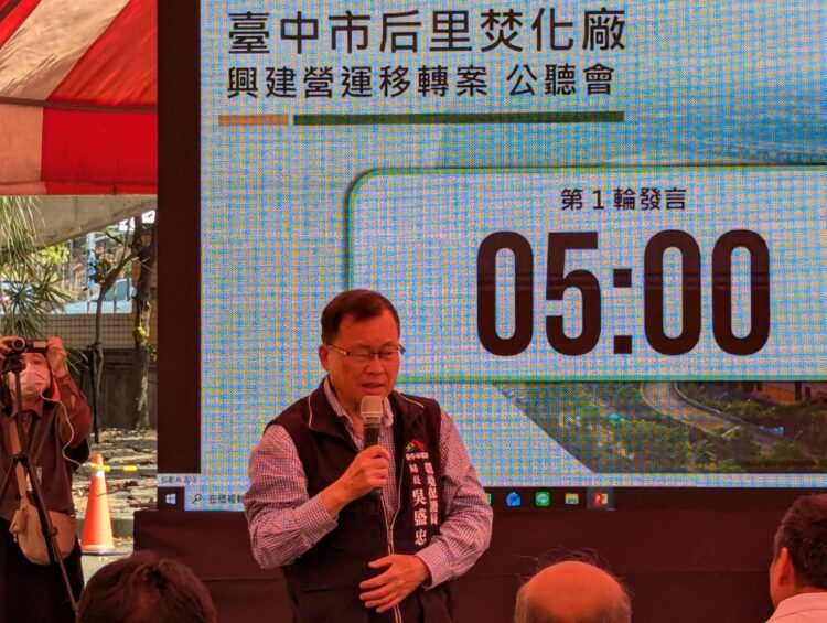 后里焚化廠辦理公聽會-傾聽在地心聲