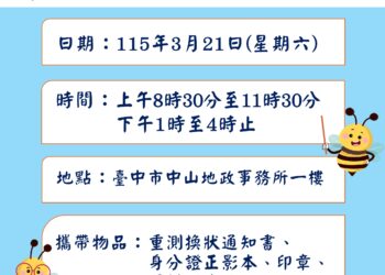 中山地所假日不打烊-3/21周六提供重測換狀服務