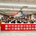 打造ai終身學習城市!中市府攜手中部大學-推動全齡共學新模式