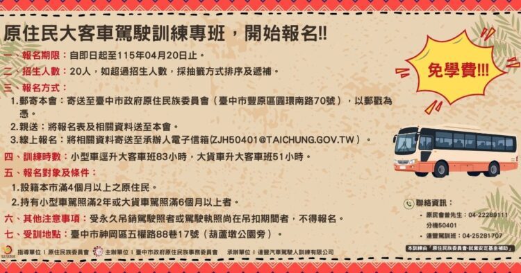 從培訓到就業一條龍服務!中市原民會開辦職訓課程-暖心陪伴助族人穩定就業