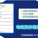 秒測風險即刻警覺!中市龍井地政防詐健檢表2.0升級上線
