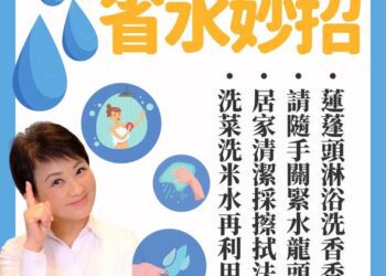 因應水情趨緊-中市啟動抗旱整備　經發局籲落實節水強化城市韌性