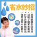 因應水情趨緊-中市啟動抗旱整備 經發局籲落實節水強化城市韌性