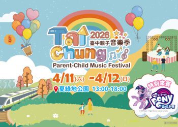 2026台中親子音樂季神秘來賓-彩虹小馬獨家亮相