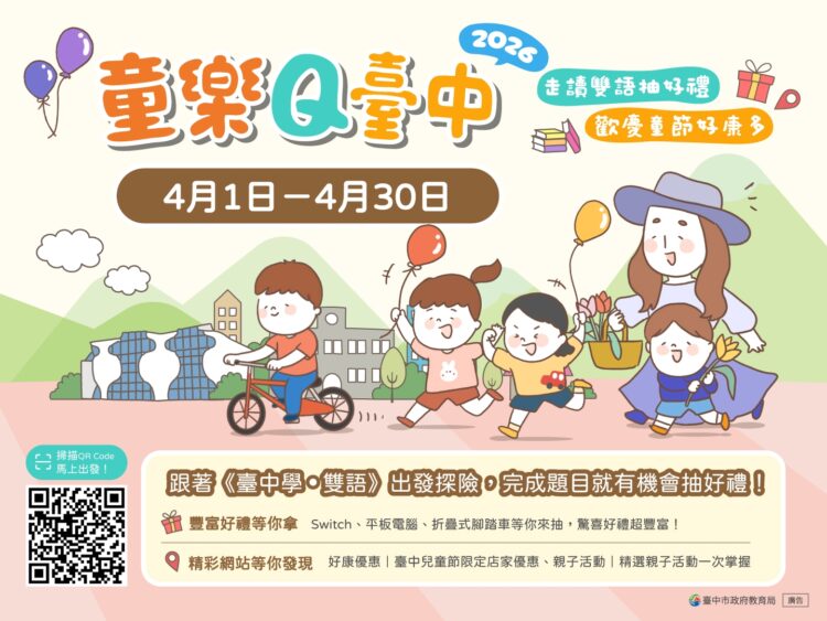 中市兒童節多元學習新體驗-學生城市雙語走讀抽大獎