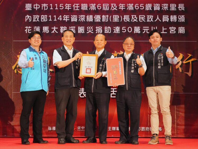 中市府表揚資深里長與熱心公益宮廟-清水12連霸里長伯獲獎受矚目-張副秘書長：感謝無私付出