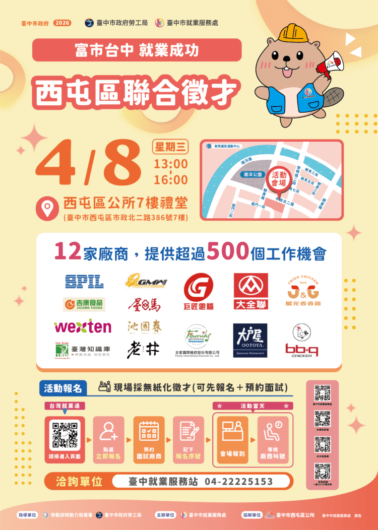 響應世界地球日!中市府4/8辦理無紙化智慧徵才-薪資上看6.9萬元