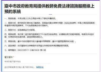降低校園法律焦慮！中市教育局攜手專業律師試辦法律諮詢服務