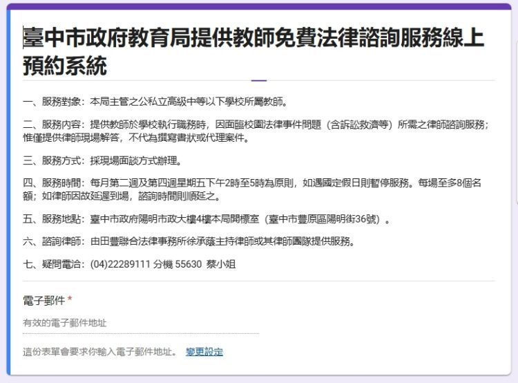 降低校園法律焦慮!中市教育局攜手專業律師試辦法律諮詢服務