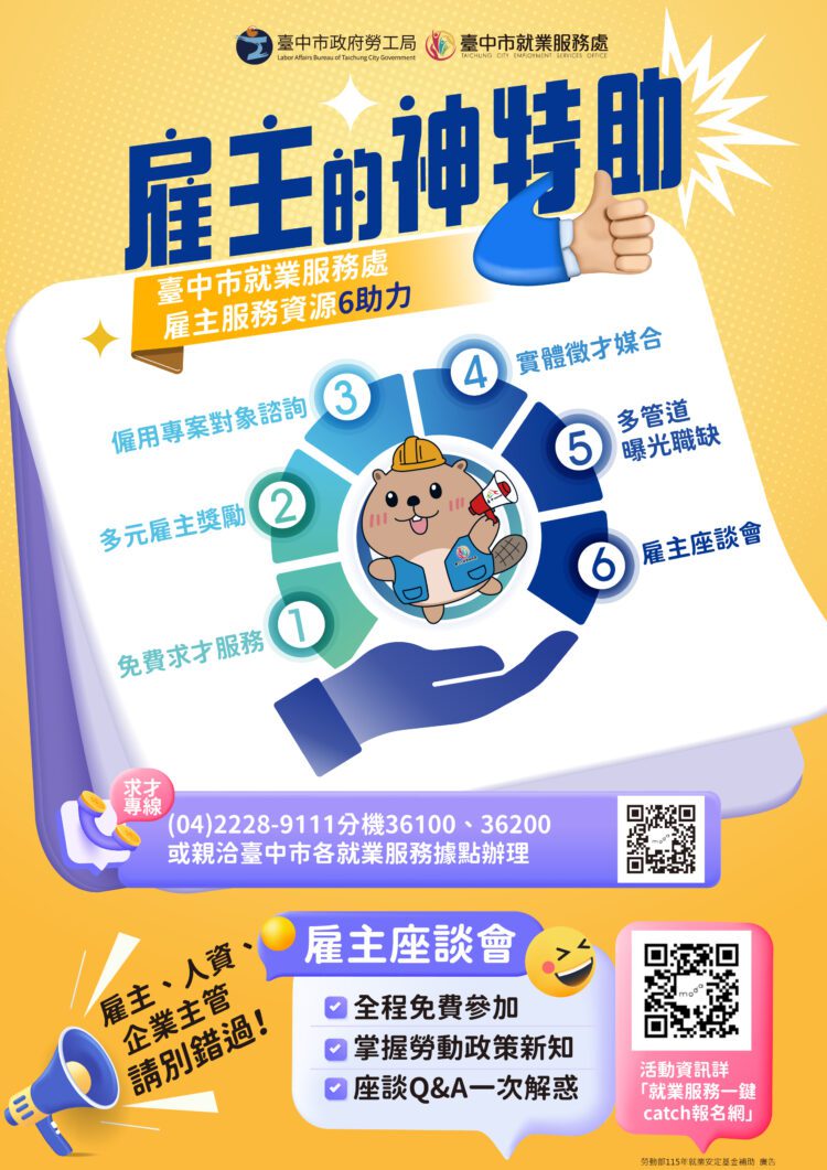 中市府規劃9場雇主座談會-勞工局:傾聽產業需求、助企業守護勞工