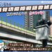 無障礙交通再升級!中市推「聽見綠燈聲音2.0」結合手機app與藍牙自動感應