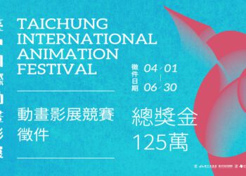 全球動畫高手集合！2026台中國際動畫影展徵件開跑-角逐總獎金125萬