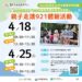 最熱血的兒童節！中市家庭教育中心推兒童安全系列課程-超萌「小小防災英雄」勇闖921園區