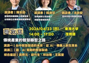 中市ai永續大師講座第四場4/9東海大學登場　聚焦綠色科技與數位轉型助攻特定工廠升級