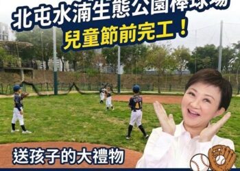 歡慶兒童節！多一處揮棒奔跑好去處-水湳公園簡易棒球場啟用
