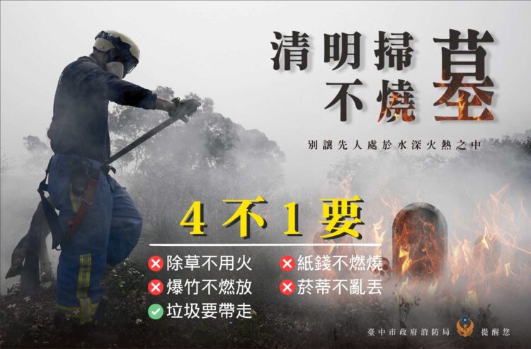 清明掃墓嚴防墓地火災-中市消防局出動無人機加強空中巡查