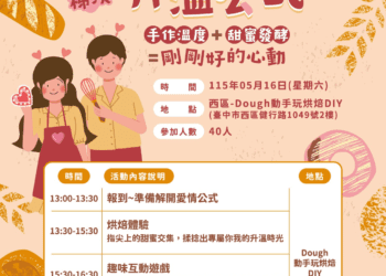 中市府公教單身聯誼5月登場　愛情公式邀同仁解鎖專屬幸福