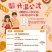 中市府公教單身聯誼5月登場 愛情公式邀同仁解鎖專屬幸福