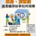 單身族遺產分配掀修法討論!-中市法制局4/18港區藝術中心邀專家談如何避免身後紛爭