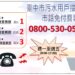 中市污水接管設0800免付費專線 專人提供即時諮詢