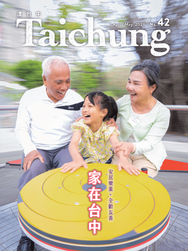 《漾台中》4月號出刊!宜居台中-共創幸福家園