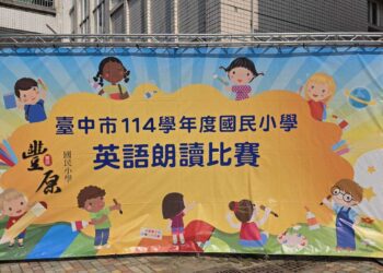 中市國小英語朗讀比賽締造新猷-226校學童挑戰自我展現英語力