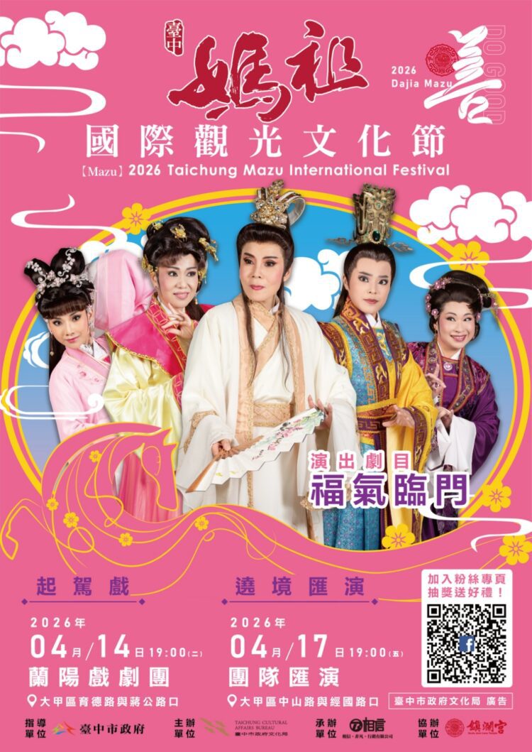 迎媽祖看好戲!-中市府邀蘭陽戲劇團4/14起駕戲暖場