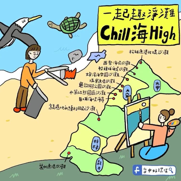 向海致敬!台中海岸清潔成果亮眼-海岸線認養率連續6年達100%
