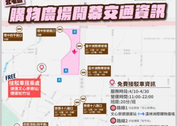 漢神洲際購物廣場開幕首3日交通大致良好-中市交通局籲多搭大眾運輸