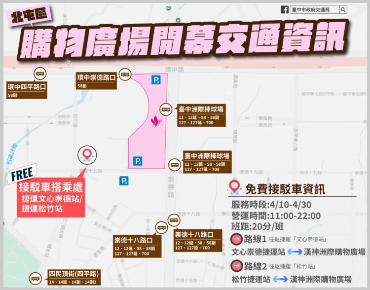 漢神洲際購物廣場開幕首3日交通大致良好-中市交通局籲多搭大眾運輸