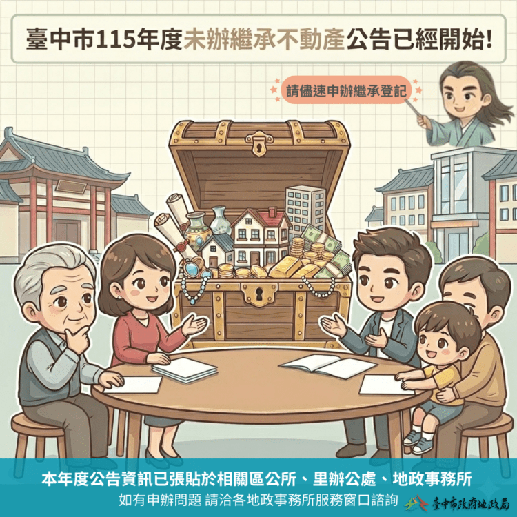 中市地政局公告未辦繼承土地價逾百億-籲繼承人速辦登記