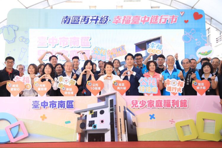 南區兒少家庭福利館啟用-盧市長:集結公托、親子與身障服務-幸福城市從全面照顧開始
