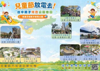 台中美樂地打造235座共融公園　8大特色遊戲場串聯山海屯城親子新地圖