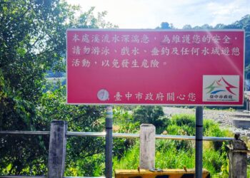 天氣轉熱戲水風險增-中市公告10處危險水域、聯合稽查守護市民生命安全
