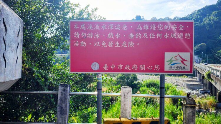 天氣轉熱戲水風險增-中市公告10處危險水域、聯合稽查守護市民生命安全