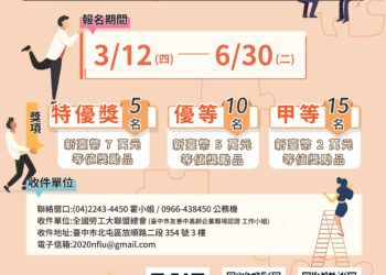 企業夥伴一起來！中市推動中高齡友善職場認證-報名至6月30日止
