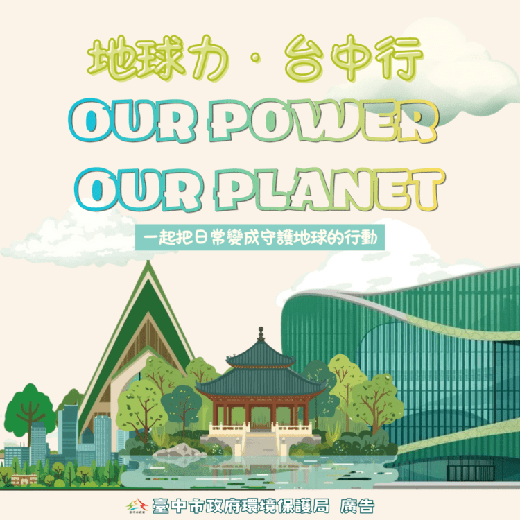 響應2026世界地球日 -中市環保局啟動「環保ai小創客」營隊 -用科技思維守護永續環境