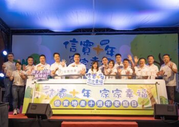 信實地產十週年慶 「信實十年 家家幸福」家庭日活動