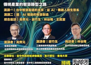 掌握智慧製造關鍵！中市「特定工廠大師講座」第5場4/23東海大學登場-助產業邁向ai轉型