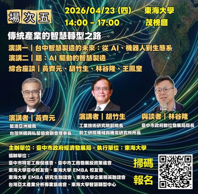 掌握智慧製造關鍵!中市「特定工廠大師講座」第5場4/23東海大學登場-助產業邁向ai轉型