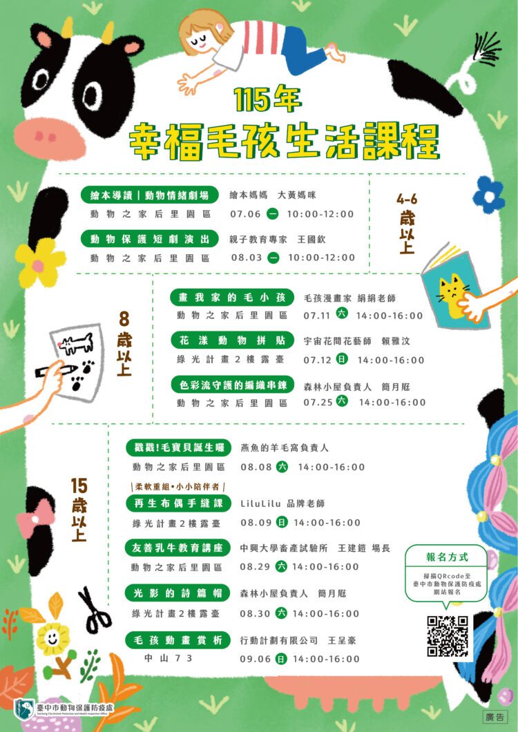 暑假陪孩子學會愛動物-115年「幸福毛孩生活課程」即日起開放報名