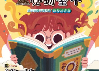 迎接4/23世界書香日-中市教育局推跨校共讀、ai閱讀-全面打造書香城市