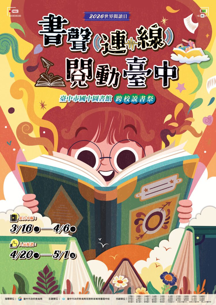 迎接4/23世界書香日-中市教育局推跨校共讀、ai閱讀-全面打造書香城市