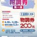 因應天候因素-台中首波物調券順延至4/26-28發放